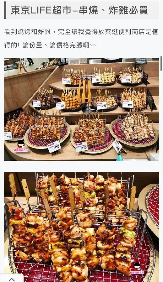 도쿄 Sky House 晴空塔103 아파트