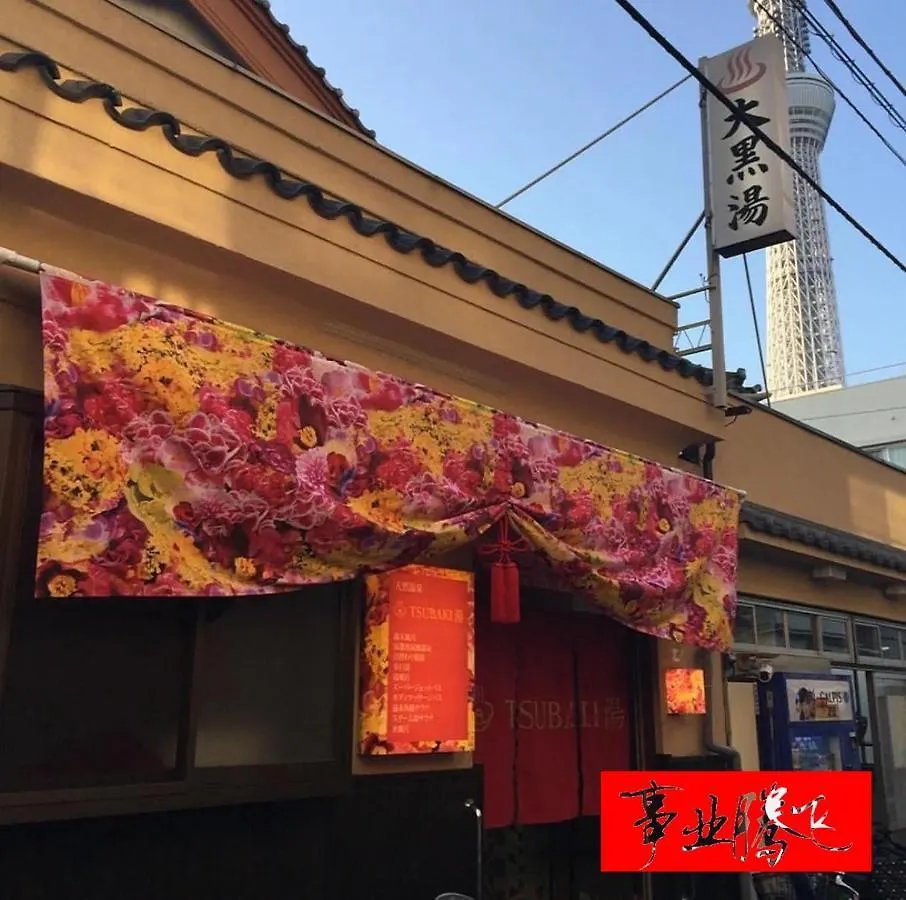 Sky House 晴空塔103 Apartment Tokyo